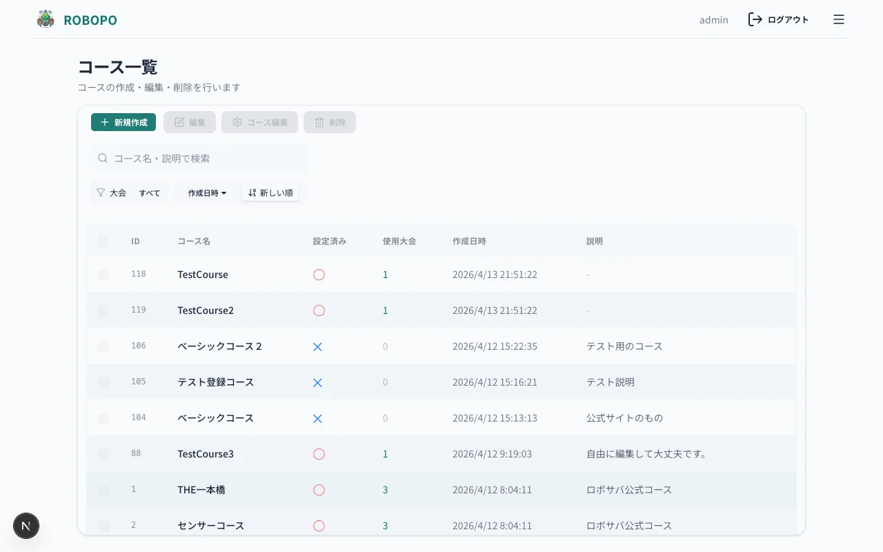 コース一覧