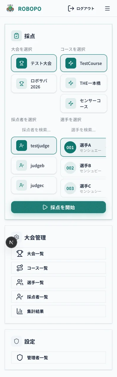 採点開始セレクタ(スマホ)