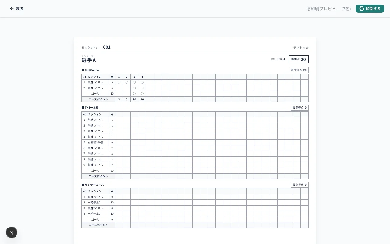 一括印刷プレビュー
